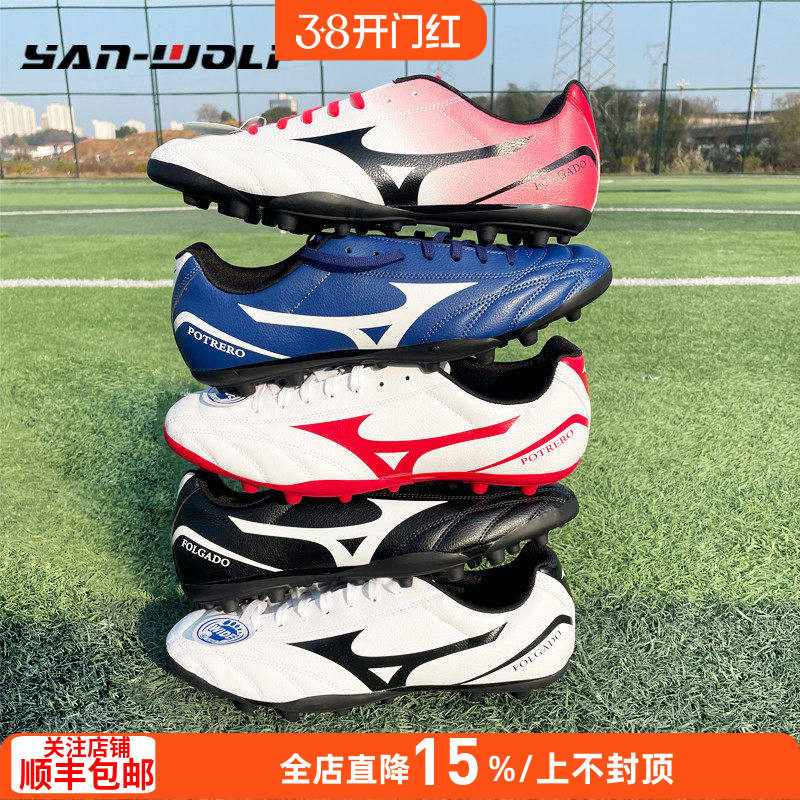 美津浓正品Folgado中端加宽AG短钉人草训练足球鞋男P1GA189301