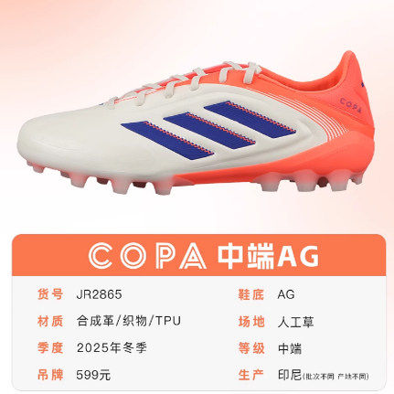 阿迪达斯COPA中端AG短钉足球鞋