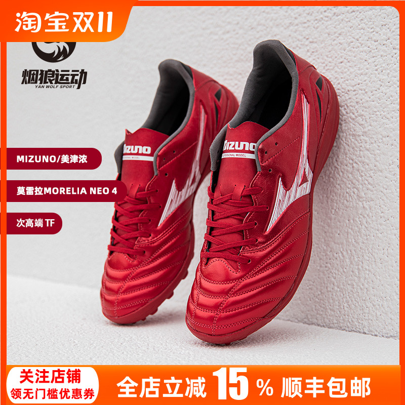 美津浓莫雷拉次顶TF碎钉足球鞋