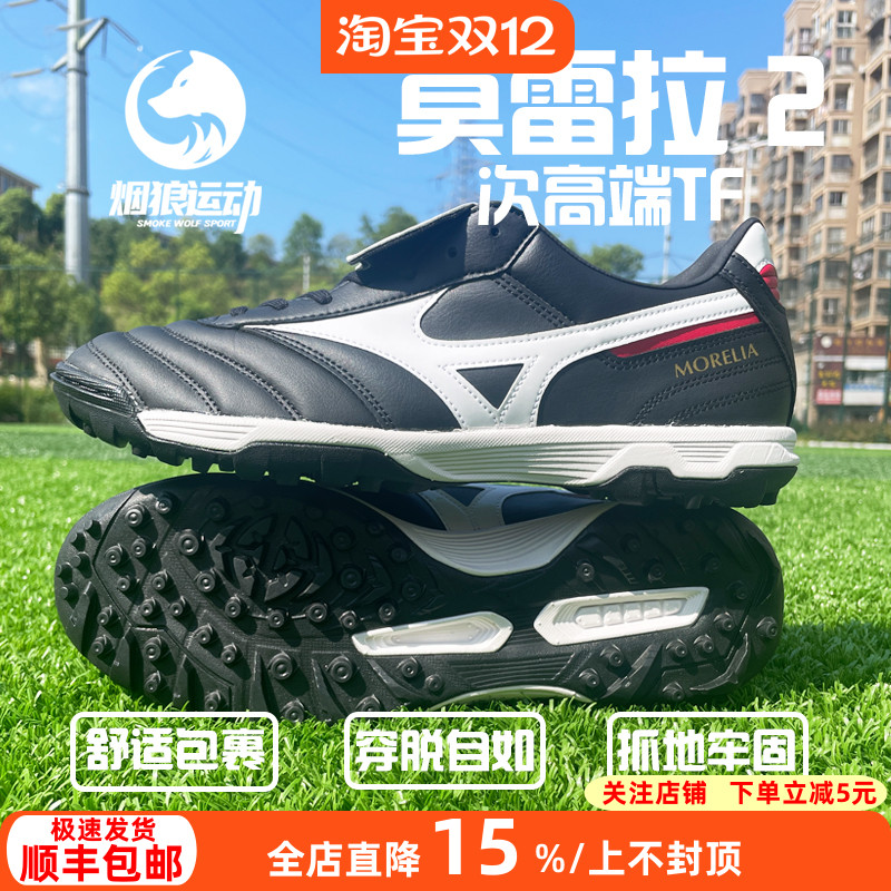 美津浓袋鼠皮TF碎钉足球鞋