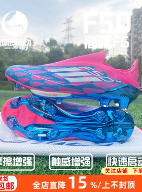 Adidas阿迪达斯F50+超顶FG长钉天然草成人比赛训练足球鞋男IG4324