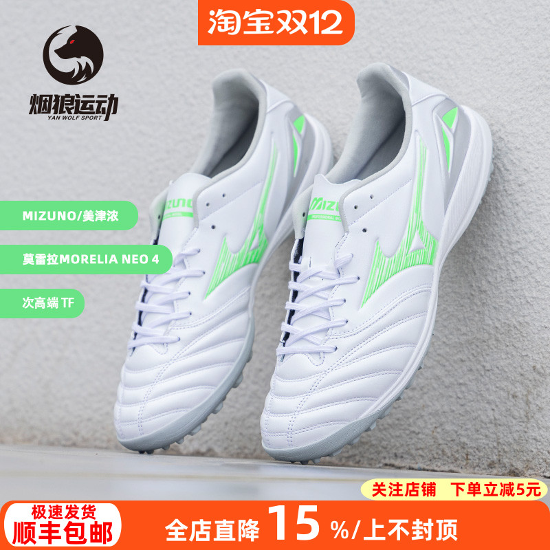 美津浓袋鼠皮低帮TF缓震足球鞋