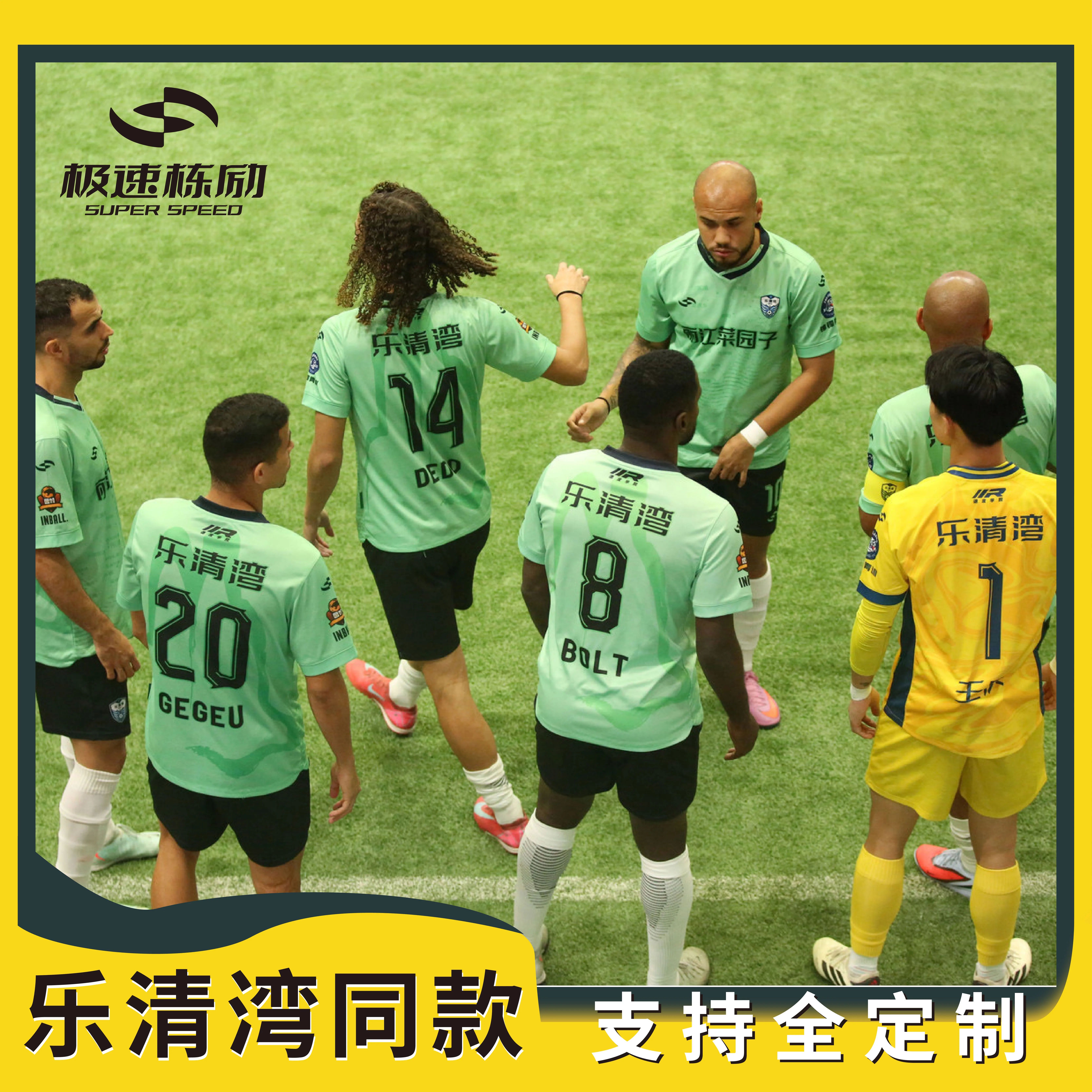 吴钩足球乐清湾同款比赛训练服短袖球衣套装团队定制男女印号队服