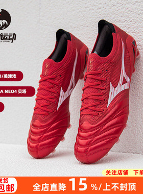 美津浓莫雷拉Neo4日产高端贝塔袋鼠皮FG长钉足球鞋男P1GA254060