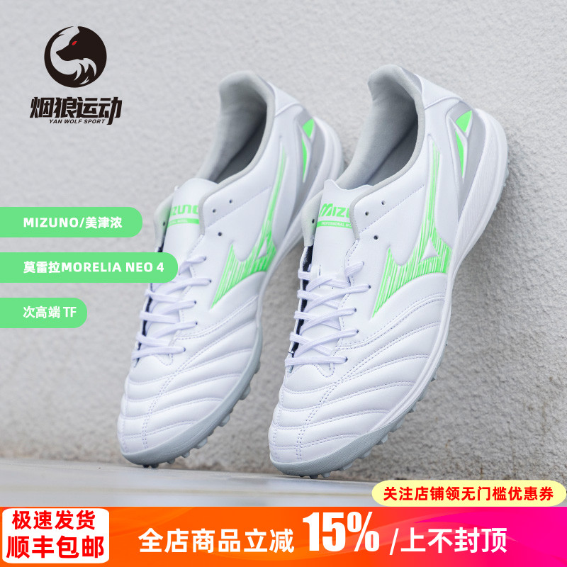 美津浓袋鼠皮低帮TF缓震足球鞋