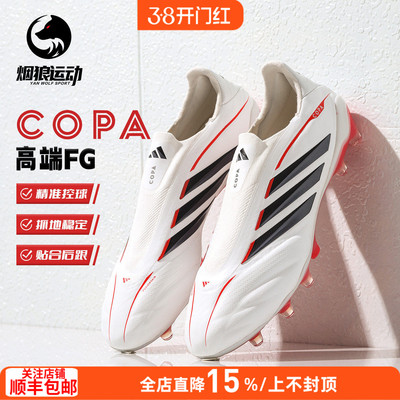 阿迪达斯COPA高端无鞋带FG足球鞋