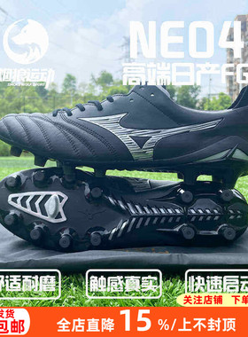 美津浓莫雷拉NEO4日产高端袋鼠皮FG长钉天然草足球鞋男P1GA243003