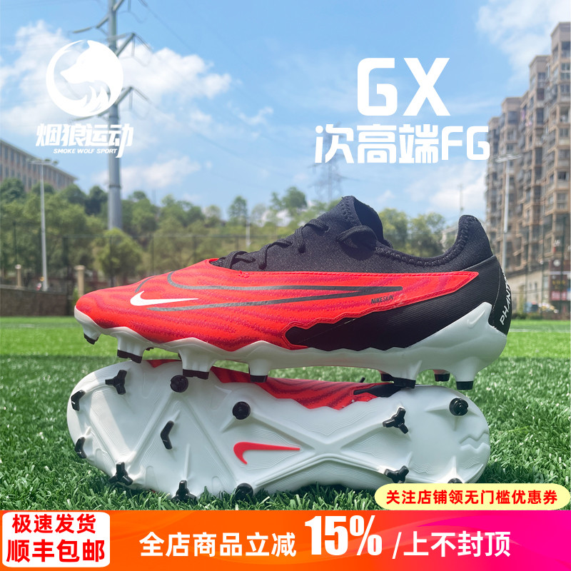 耐克低帮FG真草GX次高端足球鞋