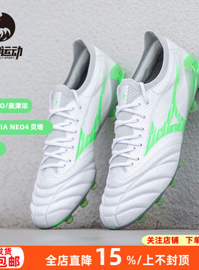 美津浓莫雷拉NEO4高端贝塔β袋鼠皮FG长钉真草足球鞋男P1GA254237