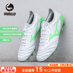 美津浓莫雷拉NEO4高端贝塔β袋鼠皮FG长钉真草足球鞋 男P1GA254237
