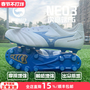 美津浓Monarcida NEO 3 WIDE宽脚次顶FG天然草足球鞋男P1GA242325
