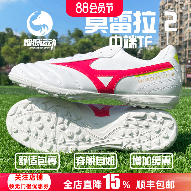 美津浓低帮TF碎钉人草足球鞋