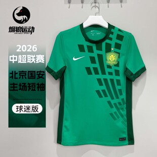 NIKE耐克2026中超北京国安主场球迷版球衣短袖足球服男IQ4943-375