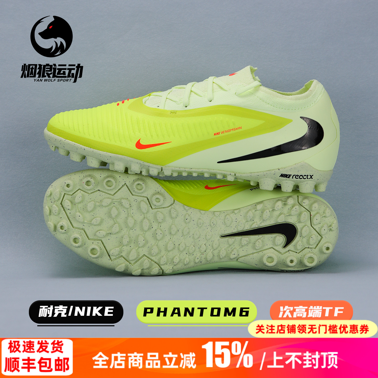 耐克PHANTOM6次高端碎钉足球鞋