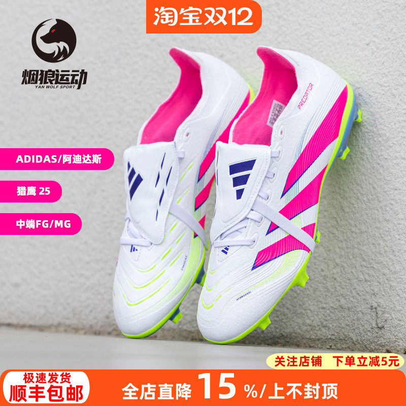 阿迪达斯猎鹰25中端翻鞋舌足球鞋