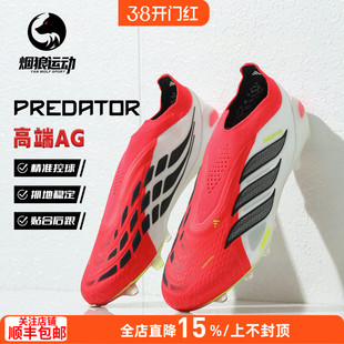 Adidas阿迪达斯猎鹰高端无鞋带AG短钉人草成人训练足球鞋男JR7838