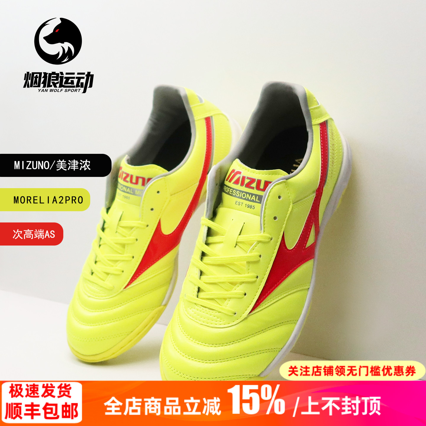 美津浓袋鼠皮低帮人草缓震足球鞋