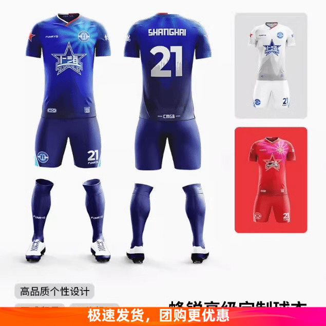 蜂锐FUNRYO个性定制DIY球衣T系列足球运动组队服透气速干成人