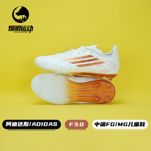 阿迪达斯F50萨拉赫中端FG KH9356 MG混钉男女儿童学生训练足球鞋
