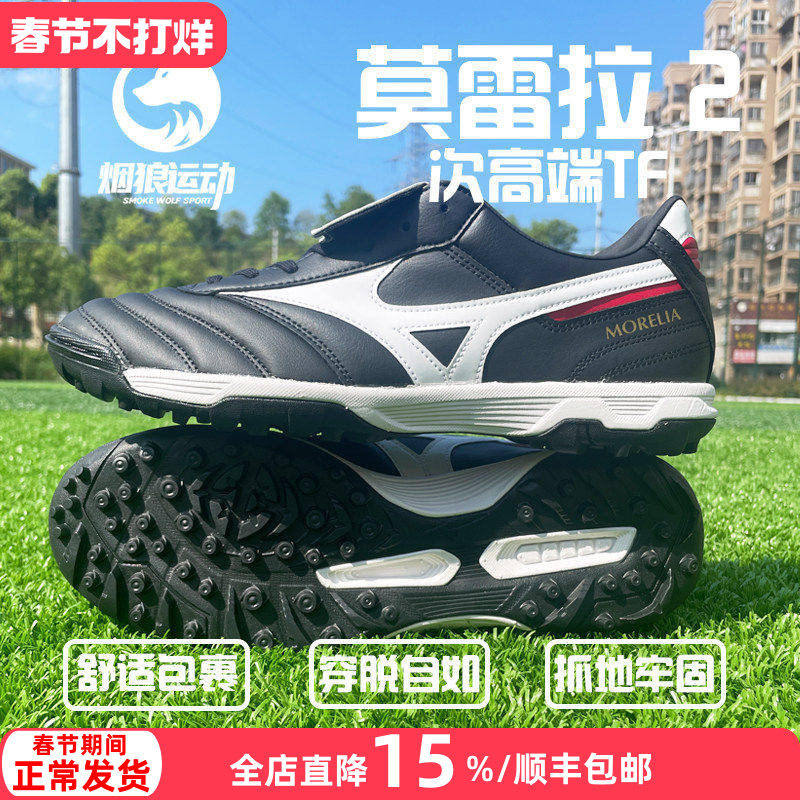 美津浓Morelia II袋鼠皮次顶TF碎钉人草缓震足球鞋男P1GD201501