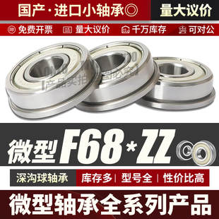 F687 F686 F689带座小轴承 F688ZZ 鸿洲微型深沟球法兰轴承