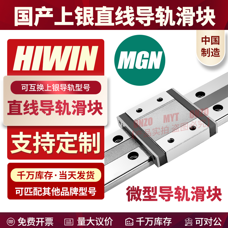 国产上银直线导轨滑块MGN7C MGW 7H 9C 12H 15C 9H高精度微型线轨 五金/工具 直线运动轴承 原图主图