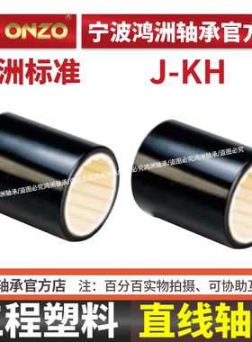 替代易格斯自润滑KH工程塑料直线轴承RJUM10 12 16 20L滑动轴承