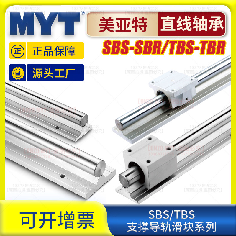 美亚特MYT直线轴承光轴铝托支撑圆导轨SBS SBR16 20 25圆轨道导轨