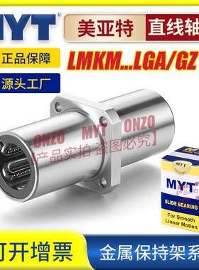 美亚特MYT钢保中间方法兰LMKM6/8/10/12/13/16/25/30 GA直线轴承