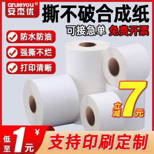 80防水易撕家具板材玻璃貼紙全屋定制可移條碼 紙 可移除不留膠標(biāo)簽貼紙三防熱敏合成紙不干膠60