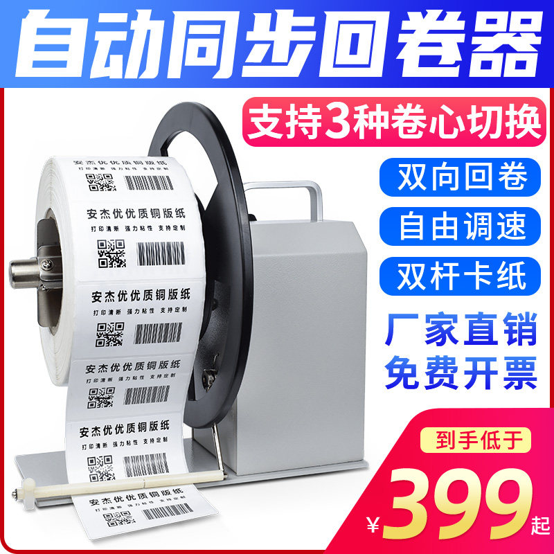 安杰优双向全自动调速打印机配件图片