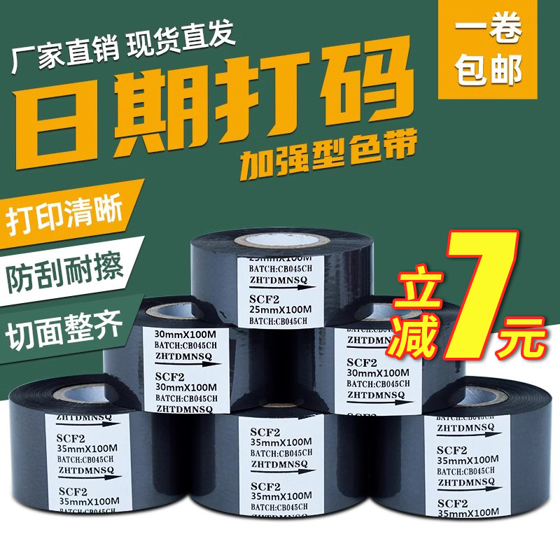 生产日期打码带LC1 SCF2 SCF3打码色带医药食品包装批号条码碳带2
