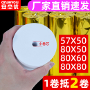 收银纸57x50收银热敏打印纸整箱小票纸80mm美团饿了么外卖超市酒店前台餐厅通用票据纸高级热敏收银机打印纸