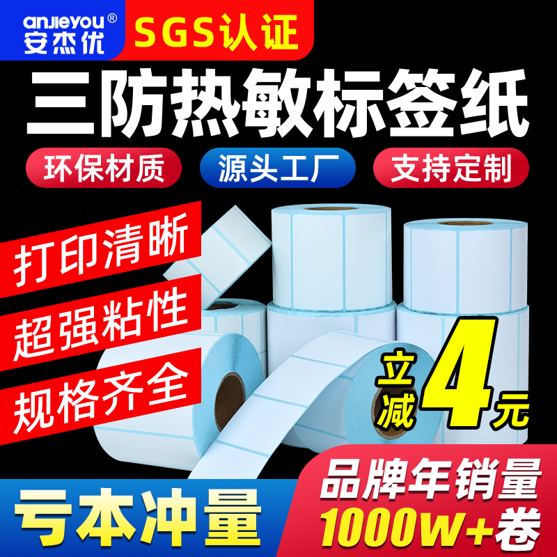 彩色吊牌热敏纸安杰优