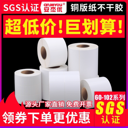 打印机铜版纸不干胶超市快递