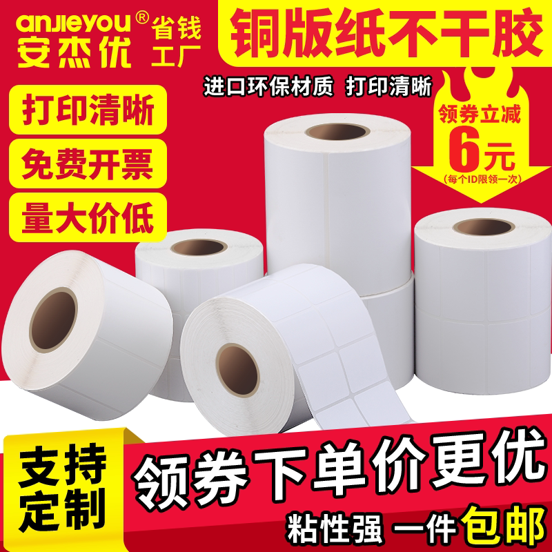 铜版纸不干胶条码纸标签贴32 19 20 30 40 50 60 70 80 90 100 150铜板不干胶纸打印纸服装吊牌定做彩色印刷