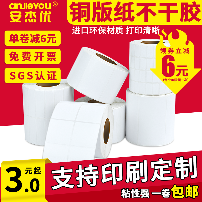 条码铜版纸不干胶安杰优图片