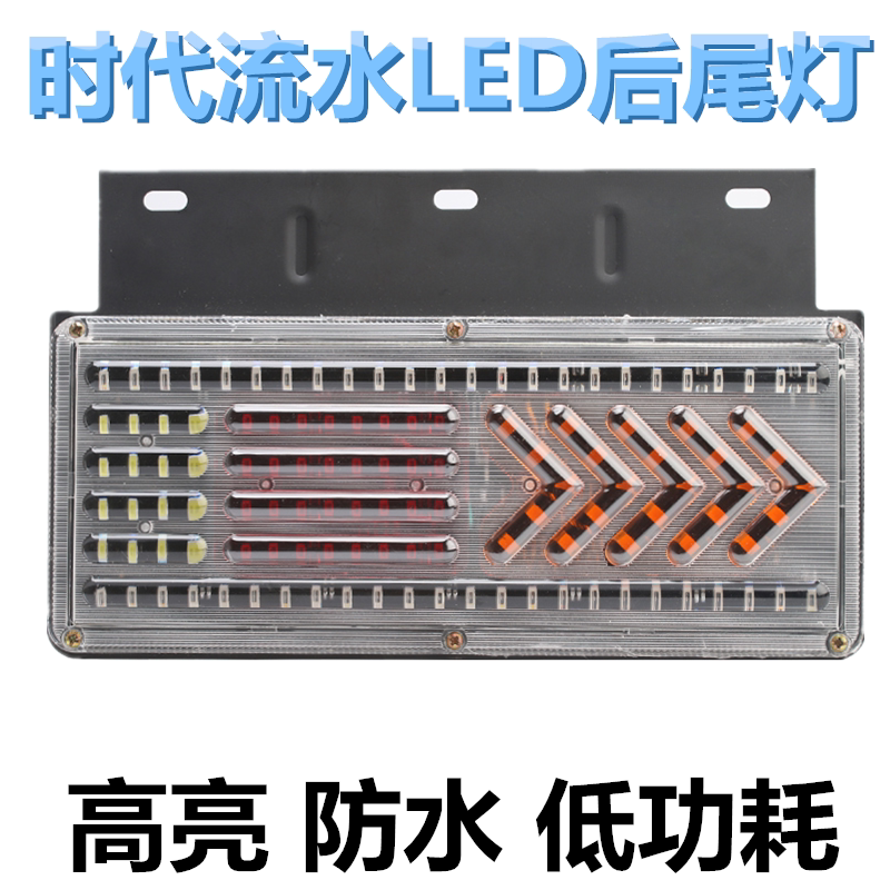 led福田时代轻卡货车尾灯转向总成24v七彩刹车灯农用汽车通用改装