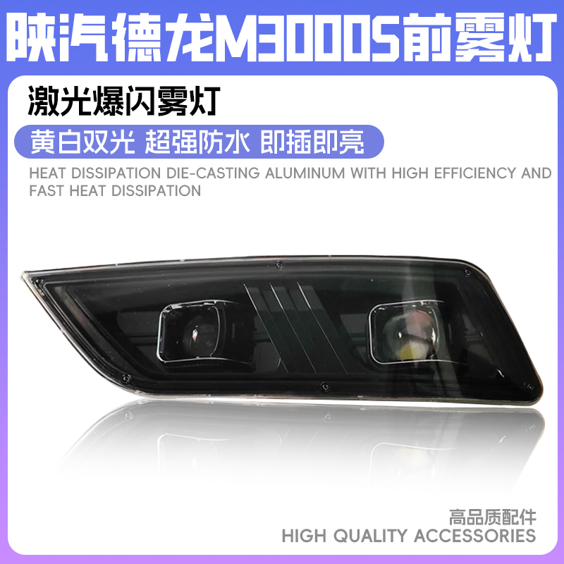 德龙M3000S保险杠加装大灯总成