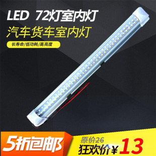 车载LED驾驶室阅读灯LED车内灯12V24V面包车顶灯大货车室内灯车厢