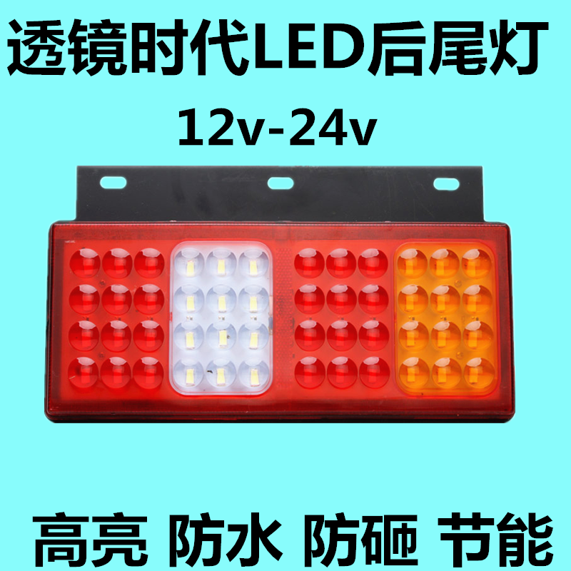 12伏24v福田时代轻卡货车凯马led防水后尾灯后雾灯刹车转向灯总成