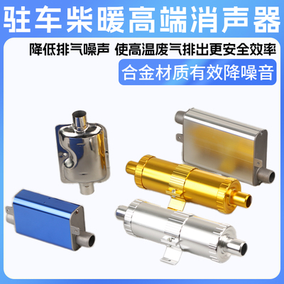 柴暖消音器高端铝合金减小尾气
