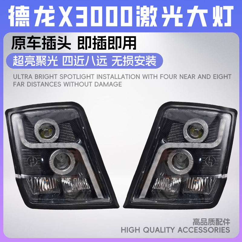 德龙X3000激光超亮LED大灯总成