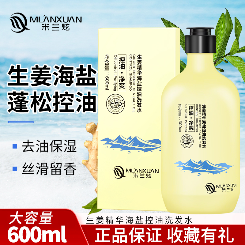 芙缇生姜海盐控油洗发水洗头膏