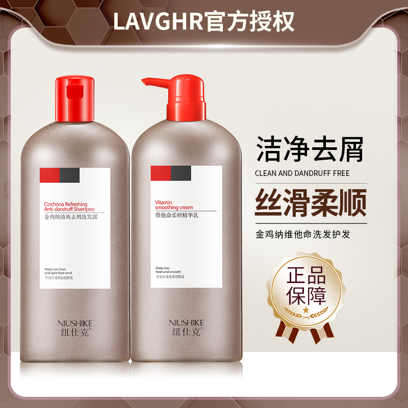 纽仕克奎宁去屑洗发水护发素