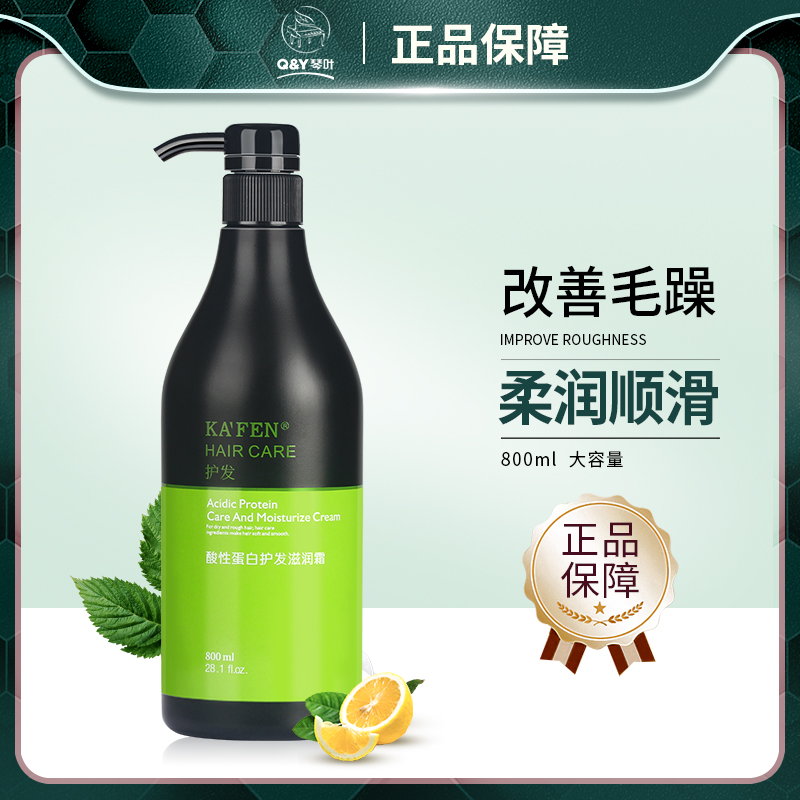 琴叶卡纷护发素还原酸