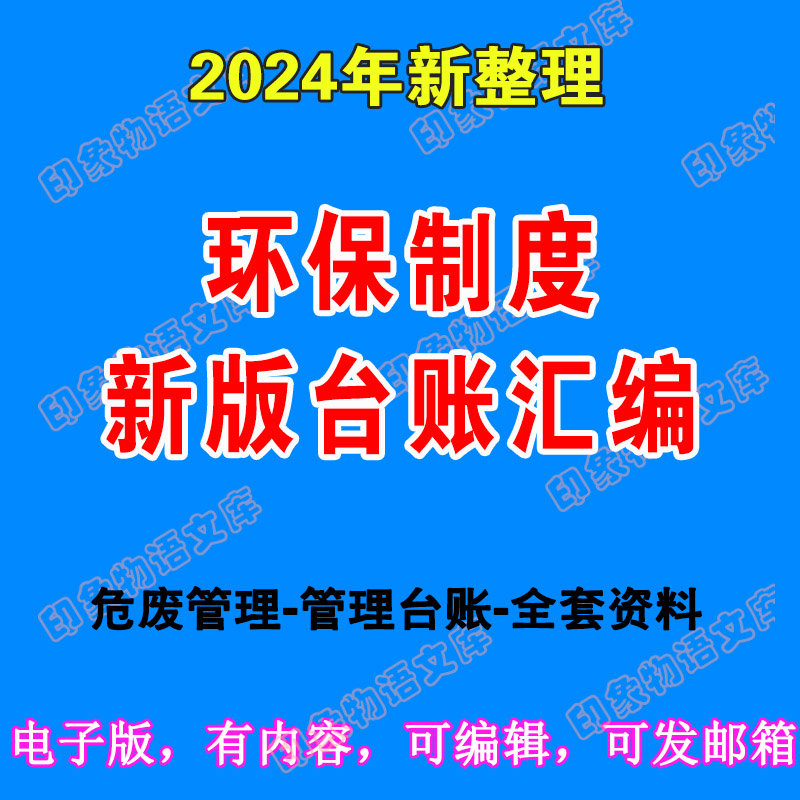 环保制度台账汇编企业危废环境管理应急预案实际案例完整模板新版