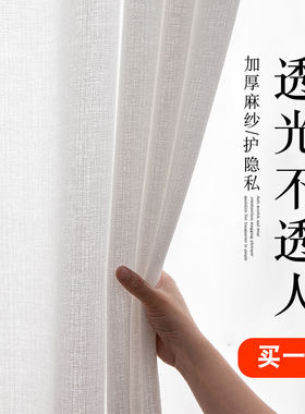 特价新款加厚窗纱麻纱透光不透人