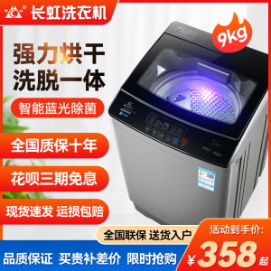 长虹10KG洗衣机全自动家用滚筒热烘干7.5kg迷你小型波轮甩干一体