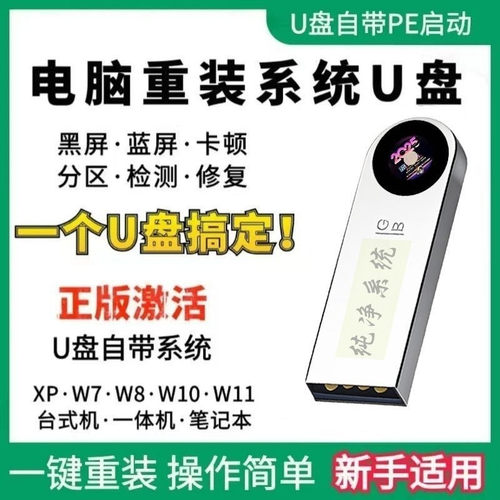 PE启动系统U盘一键装机Win7-11